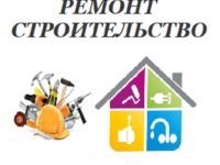 Ремонт своими руками: от идеи до воплощения. ремонт