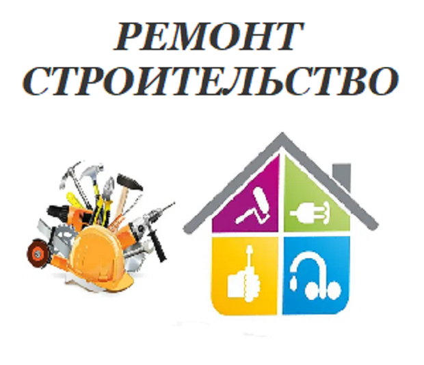 Ремонт своими руками: от идеи до воплощения.